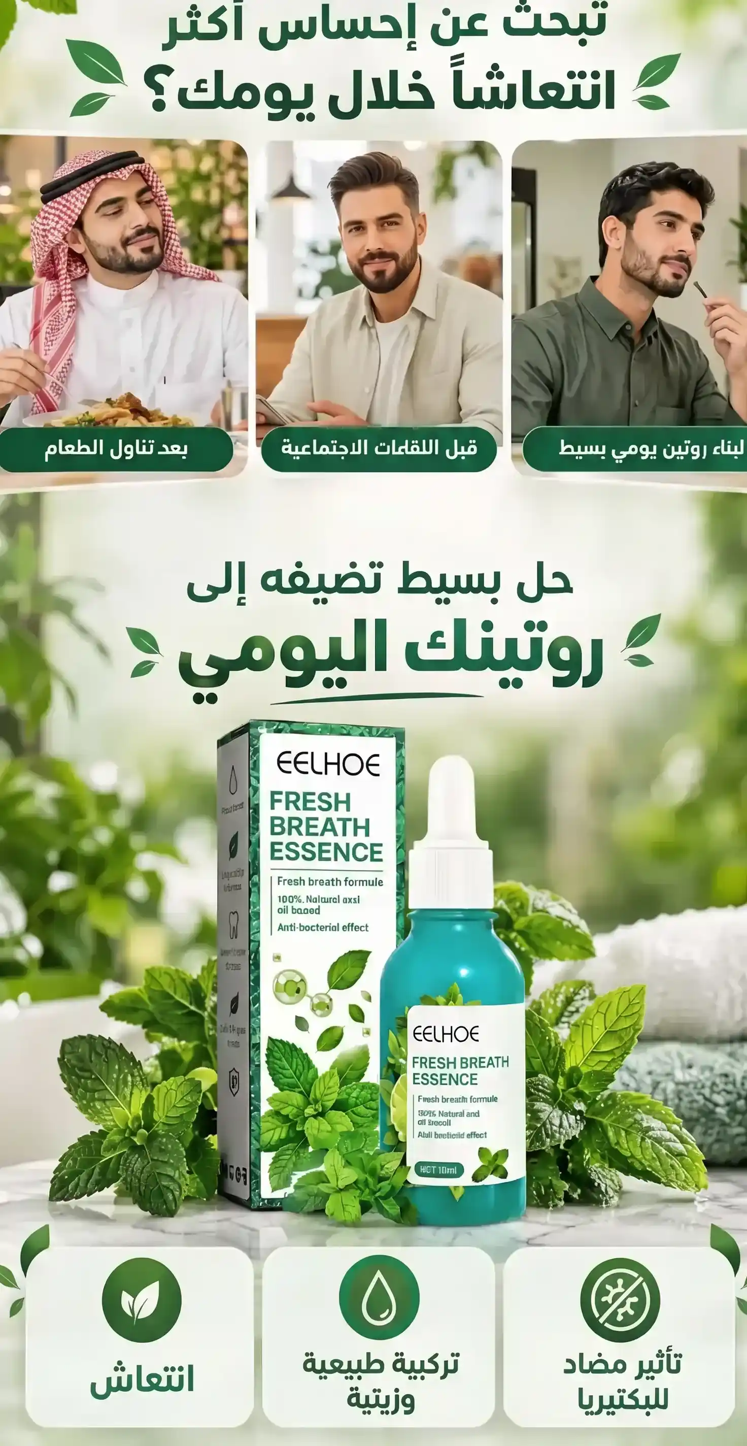 EELHOE Fresh Breath Essence – روتين يومي للعناية بالفم والشعور بالانتعاش